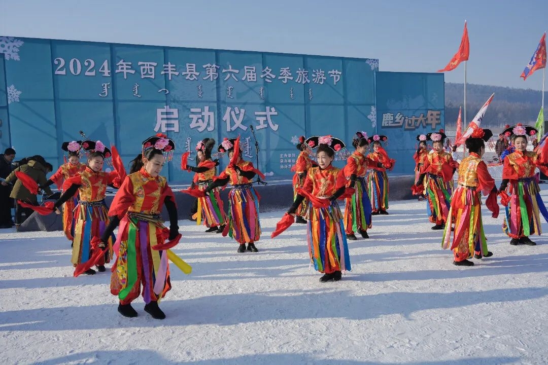 “西豐最東北 鹿鄉(xiāng)過大年”西豐縣第六屆冬季旅游節(jié)火熱開幕